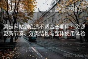 蘑菇网站到底适不适合长期用？资源更新节奏、分类结构与整体使用体验